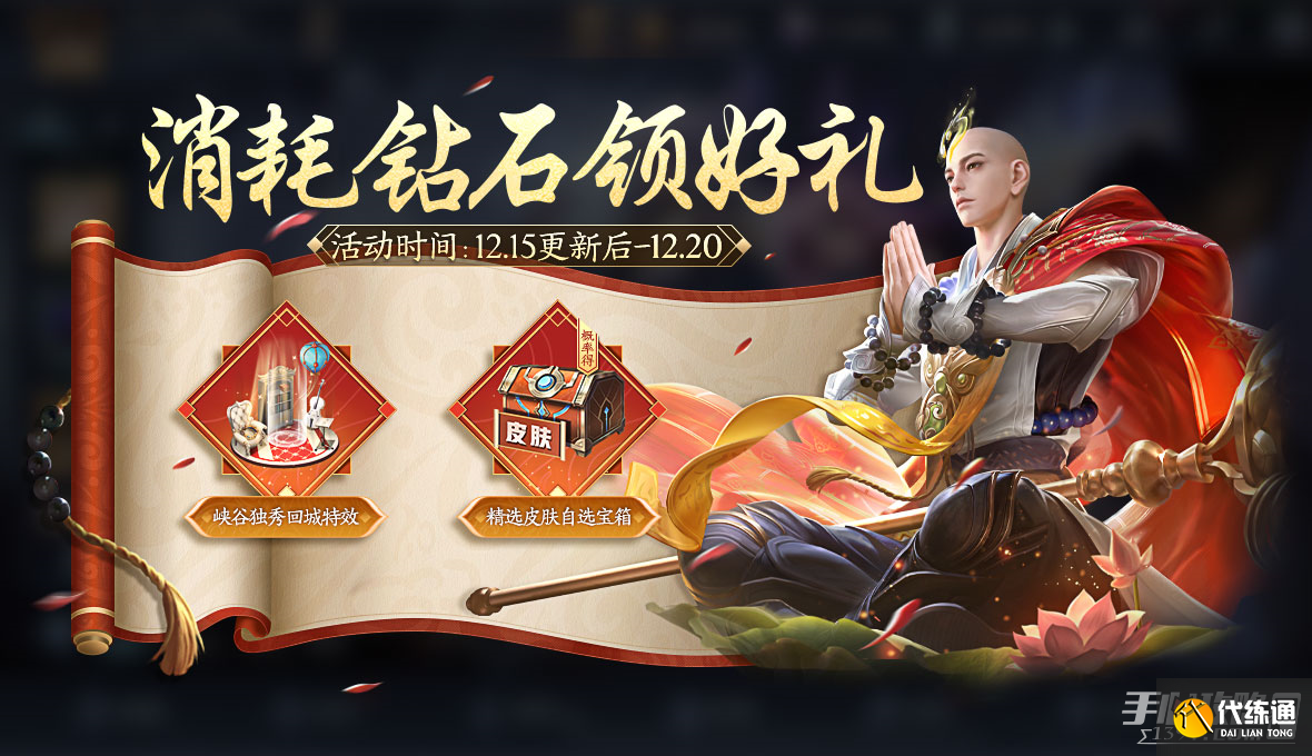 《王者荣耀》12月15日更新内容介绍2022