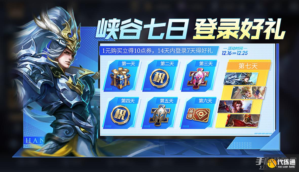 《王者荣耀》12月15日更新内容介绍2022