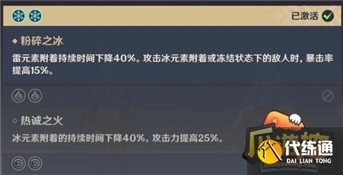 原神双冰元素共鸣效果怎么触发