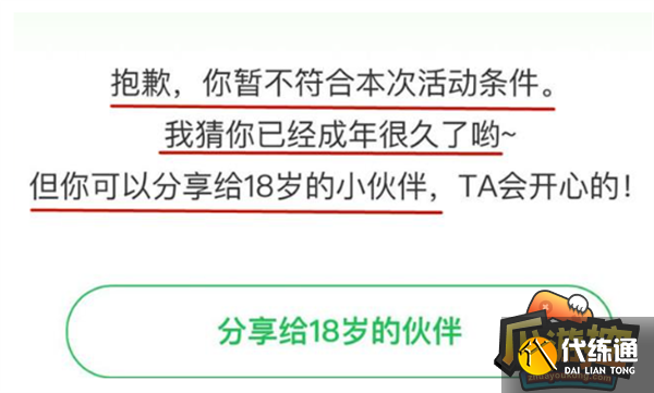 王者荣耀成年礼领取攻略4.png 王者荣耀成年礼领取攻略4.png
