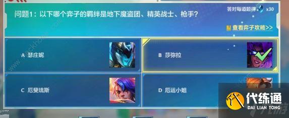 金铲铲之战理论特训第七天答案攻略 理论特训第七天题目是什么