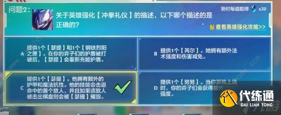 金铲铲之战理论特训第七天答案攻略 理论特训第七天题目是什么