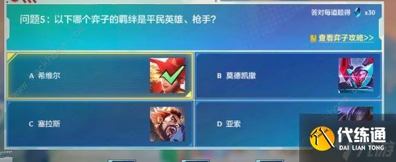 金铲铲之战理论特训第七天答案攻略 理论特训第七天题目是什么