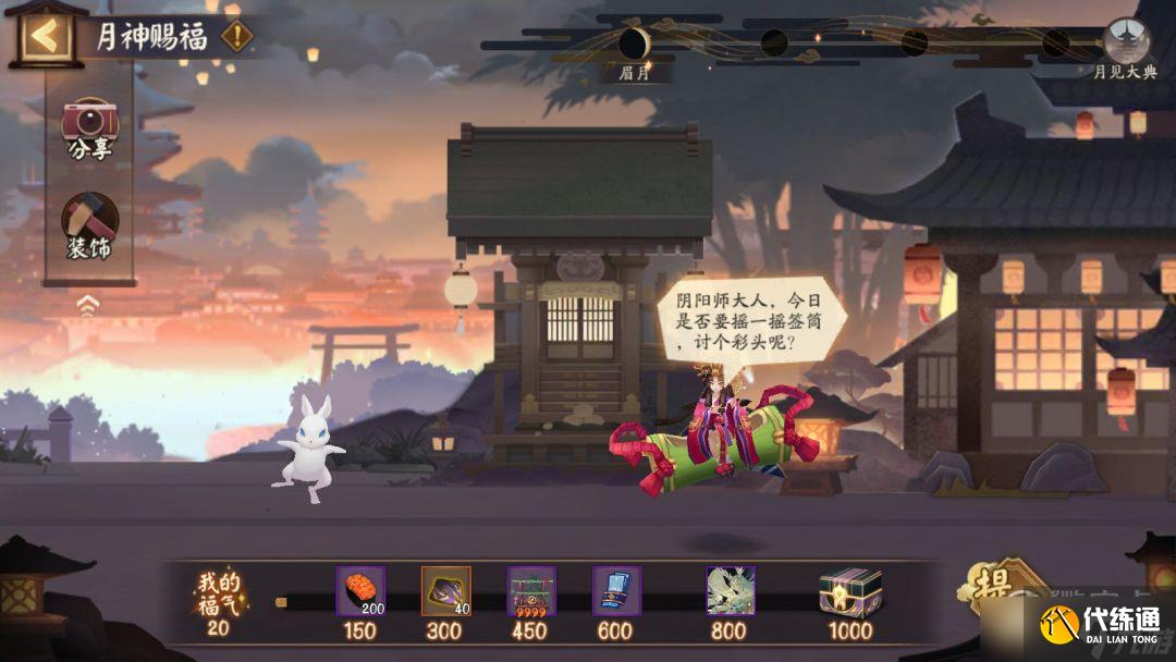 阴阳师于温暖中长存的冬痕答案是什么