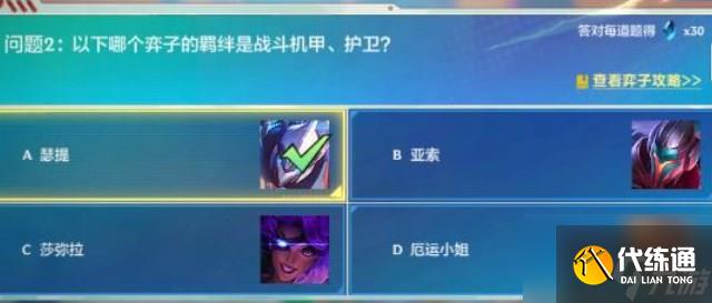 金铲铲之战理论特训第六天答案 理论特训第六天问答介绍