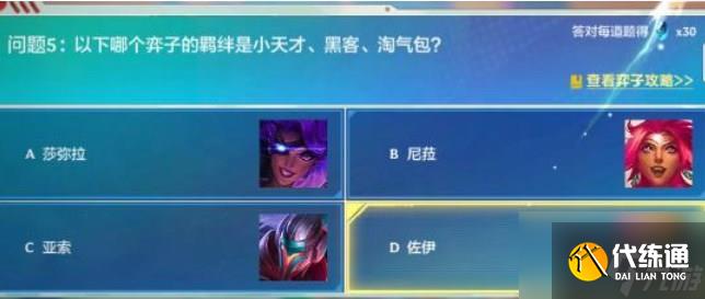 金铲铲之战理论特训第六天答案 理论特训第六天问答介绍