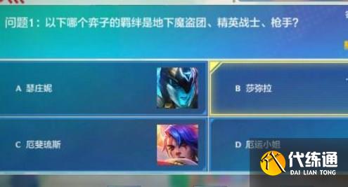 金铲铲之战理论特训第7天答案分享 理论特训第七天答案攻略[多图]图片1