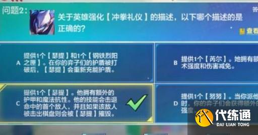 金铲铲之战理论特训第7天答案分享 理论特训第七天答案攻略[多图]图片2