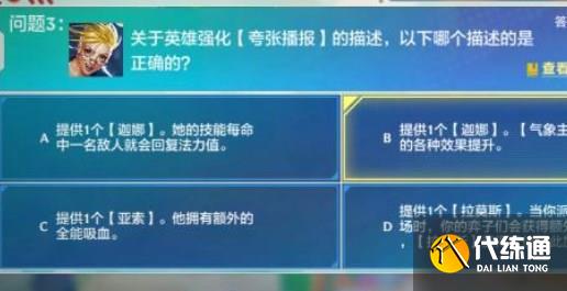 金铲铲之战理论特训第7天答案分享 理论特训第七天答案攻略[多图]图片3