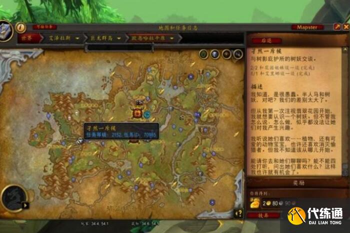 1670903556211716.jpg 魔兽世界10.0孑然一斥候任务在哪接.jpg