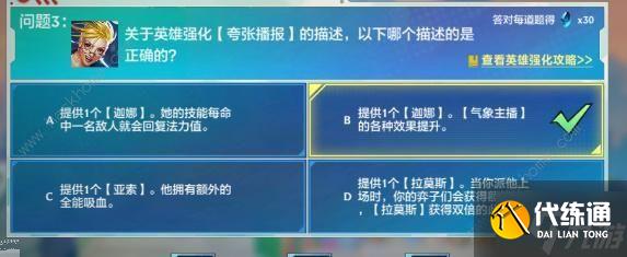 金铲铲之战理论特训第七天答案攻略 理论特训第七天题目是什么