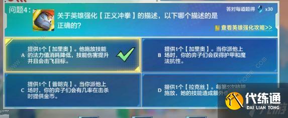 金铲铲之战理论特训第七天答案攻略 理论特训第七天题目是什么