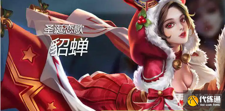 《王者荣耀》2022圣诞节返场皮肤爆料