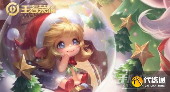 《王者荣耀》2022圣诞节返场皮肤爆料 《王者荣耀》2022圣诞节返场皮肤爆料