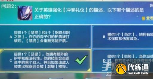 金铲铲之战理论特训第7天答案分享 理论特训第七天答案攻略[多图]图片2