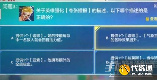金铲铲之战理论特训第7天答案分享 理论特训第七天答案攻略[多图]图片3