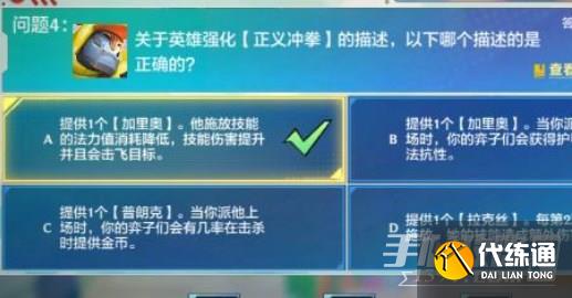 金铲铲之战理论特训第7天答案分享 理论特训第七天答案攻略[多图]图片4