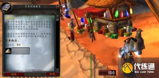 魔兽世界怀旧服wlk冬幕节攻略 冬幕节活动任务全流程[多图]图片4