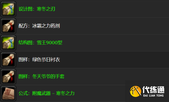 魔兽世界怀旧服wlk冬幕节攻略 冬幕节活动任务全流程[多图]图片8