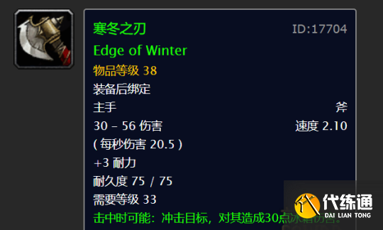 魔兽世界怀旧服wlk冬幕节攻略 冬幕节活动任务全流程[多图]图片12