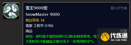 魔兽世界怀旧服wlk冬幕节攻略 冬幕节活动任务全流程[多图]图片16
