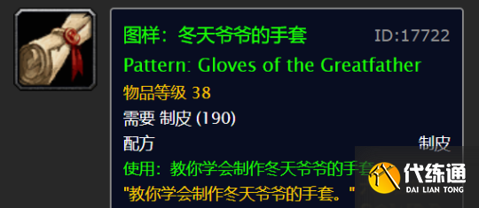 魔兽世界怀旧服wlk冬幕节攻略 冬幕节活动任务全流程[多图]图片19