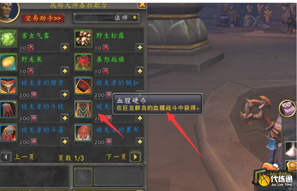 魔兽世界10.0血腥硬币在哪换装备,魔兽世界10.0血腥硬币装备兑换位置4.png 魔兽世界10.0血腥硬币在哪换装备,魔兽世界10.0血腥硬币装备兑换位置4.png