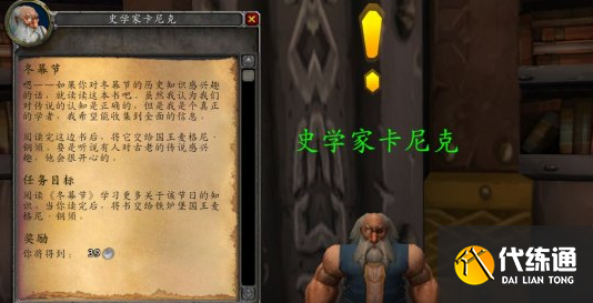 魔兽世界怀旧服wlk冬幕节攻略