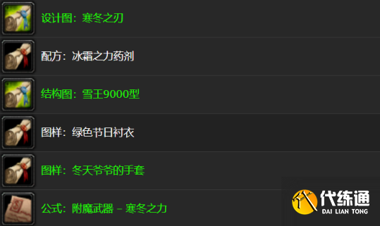 魔兽世界怀旧服wlk冬幕节攻略