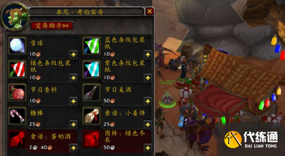 魔兽世界冬幕节奖励是什么
