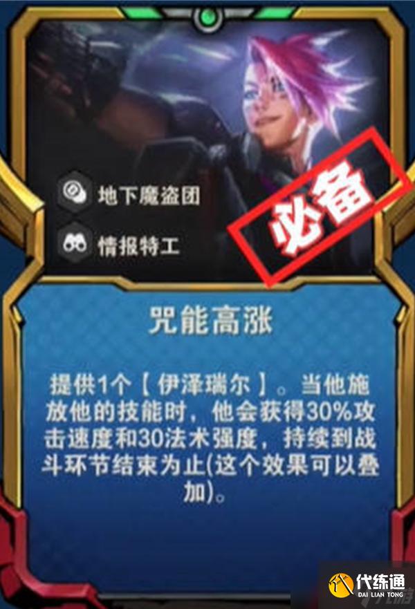 金铲铲之战s8咒能高涨伊泽瑞尔玩法推荐