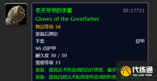 魔兽世界怀旧服wlk冬幕节攻略 冬幕节活动任务全流程[多图]图片20