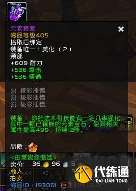 《魔兽世界》10.0元素套索图纸获取方法分享 《魔兽世界》10.0元素套索图纸获取方法分享