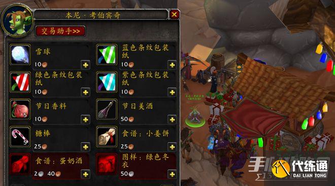 魔兽世界冬幕节奖励是什么 怀旧服wlk冬幕节奖励介绍[多图]图片2