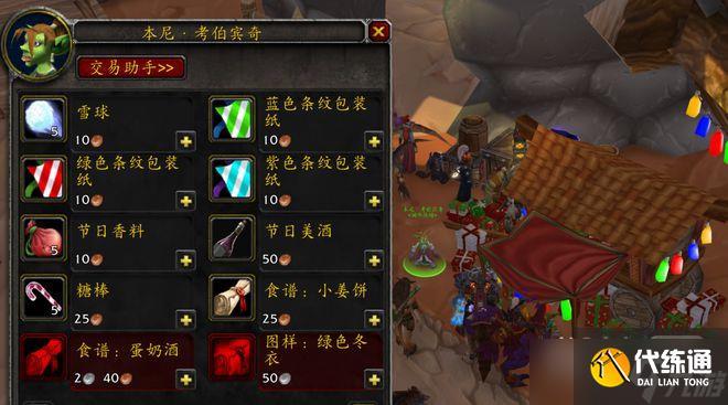 《魔兽世界》怀旧服wlk2022冬幕节奖励详情