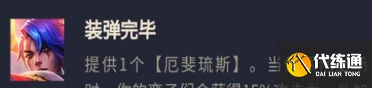 金铲铲之战s8平民枪手阵容攻略