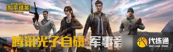 《和平精英》决赛圈怎么打?决赛圈如何吃鸡?