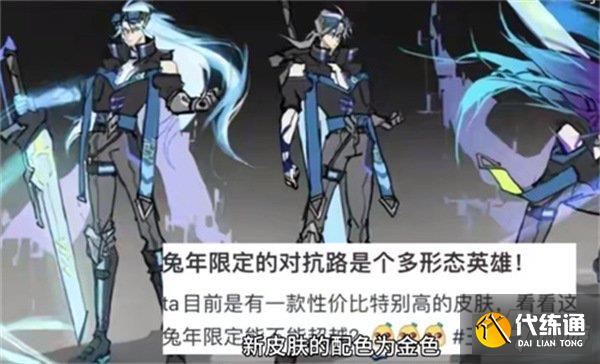 王者荣耀2023春节皮肤有哪些 兔年限定皮肤预测