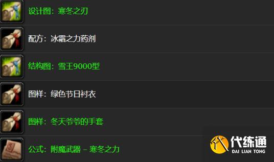 魔兽世界怀旧服wlk冬幕节任务完成技巧