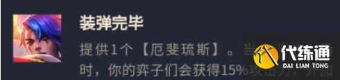 金铲铲之战s8平民枪手阵容装备搭配