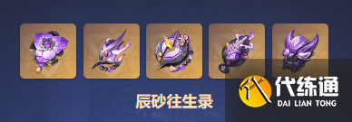 原神辰砂往生录圣遗物属性