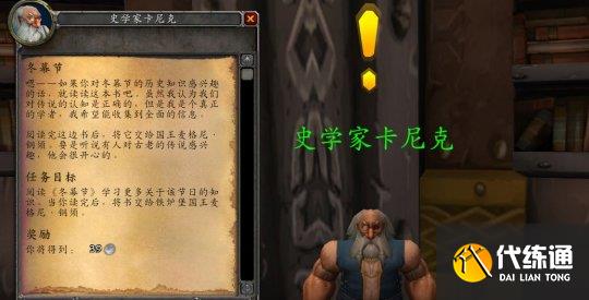 魔兽世界怀旧服wlk冬幕节攻略 冬幕节活动任务全流程[多图]图片1