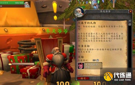 魔兽世界怀旧服wlk冬幕节攻略 冬幕节活动任务全流程[多图]图片9