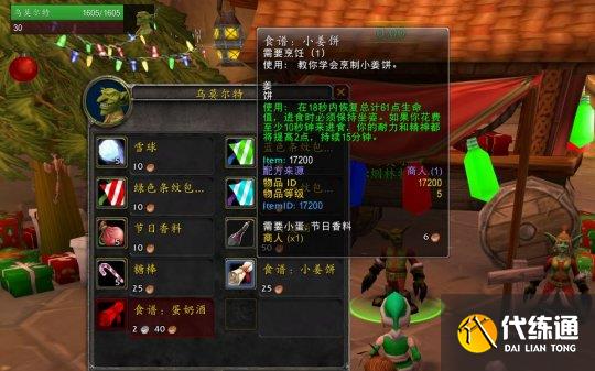 魔兽世界怀旧服wlk冬幕节攻略 冬幕节活动任务全流程[多图]图片10