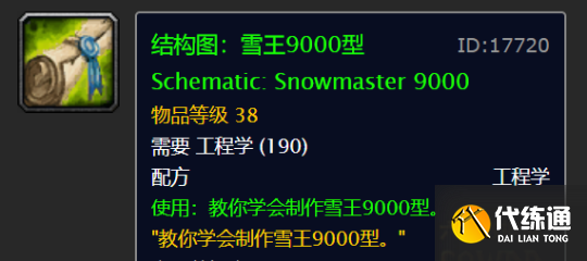 魔兽世界怀旧服wlk冬幕节攻略 冬幕节活动任务全流程[多图]图片15