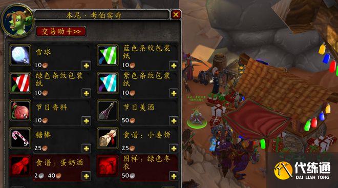 魔兽世界冬幕节奖励是什么 怀旧服wlk冬幕节奖励介绍[多图]图片2