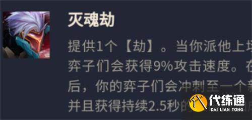 云顶之弈s8劫阵容搭配推荐