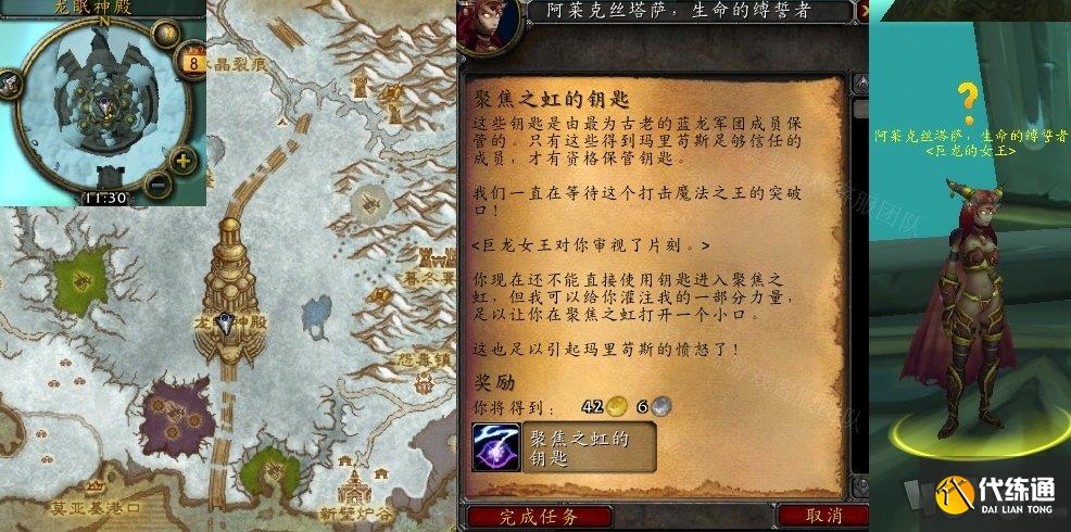 魔兽世界聚焦之虹的钥匙获得攻略 聚焦之虹的钥匙获取方法