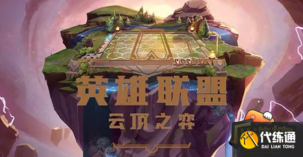 云顶之弈s8源计划阵容怎么搭配