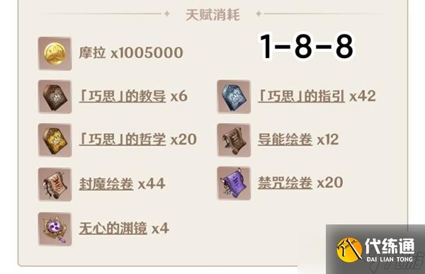 《原神》3.3版莱依拉突破材料月莲采集路线